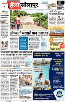Lokmat Marathi ePaper daily