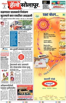 Lokmat Marathi ePaper daily