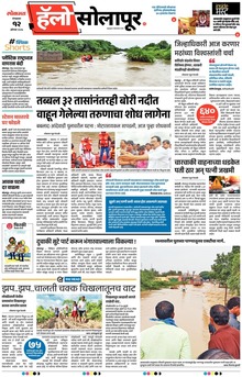 Lokmat Marathi ePaper daily