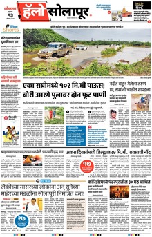 Lokmat Marathi ePaper daily