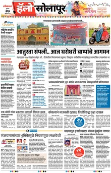 Lokmat Marathi ePaper daily