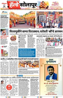 Lokmat Marathi ePaper daily