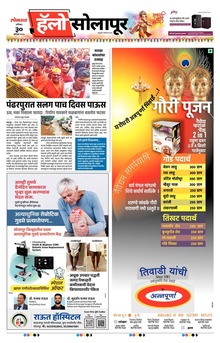 Lokmat Marathi ePaper daily