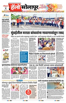 Lokmat Marathi ePaper daily