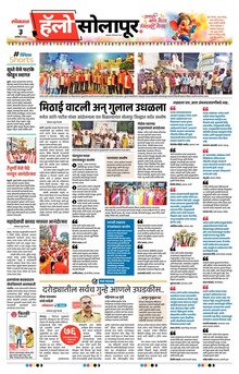 Lokmat Marathi ePaper daily