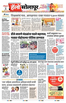 Lokmat Marathi ePaper daily