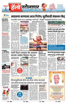 Lokmat Marathi ePaper daily