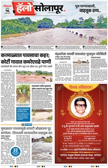 Lokmat Marathi ePaper daily