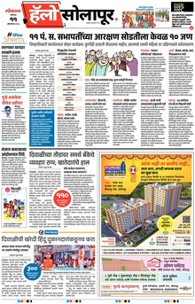 Lokmat Marathi ePaper daily