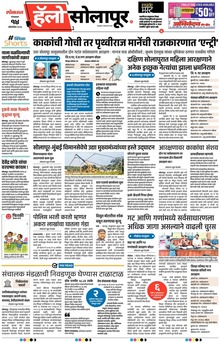 Lokmat Marathi ePaper daily