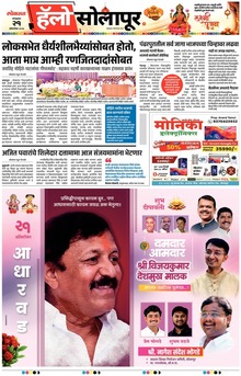 Lokmat Marathi ePaper daily