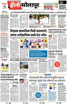 Lokmat Marathi ePaper daily