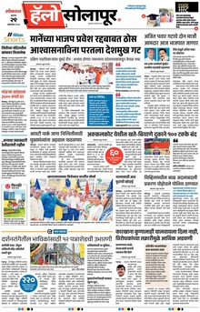Lokmat Marathi ePaper daily