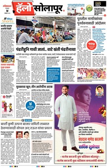 Lokmat Marathi ePaper daily