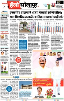 Lokmat Marathi ePaper daily