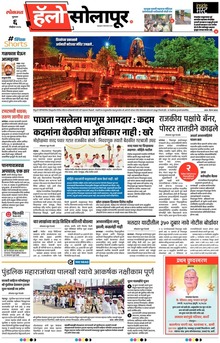 Lokmat Marathi ePaper daily