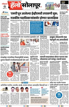Lokmat Marathi ePaper daily