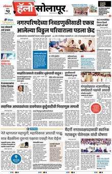 Lokmat Marathi ePaper daily