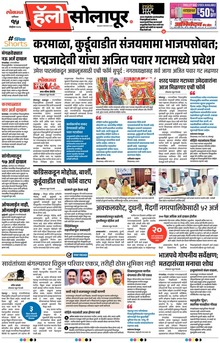 Lokmat Marathi ePaper daily