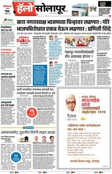 Lokmat Marathi ePaper daily