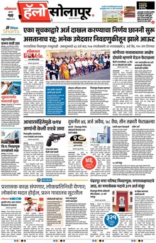 Lokmat Marathi ePaper daily