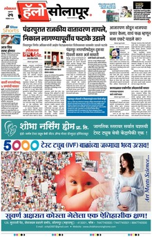 Lokmat Marathi ePaper daily