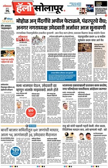 Lokmat Marathi ePaper daily