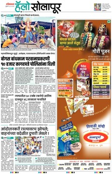 Lokmat Marathi ePaper daily