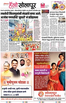 Lokmat Marathi ePaper daily