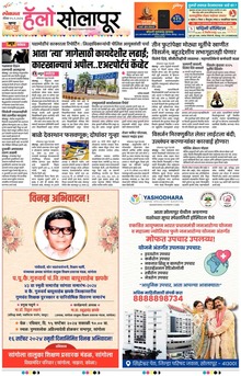 Lokmat Marathi ePaper daily