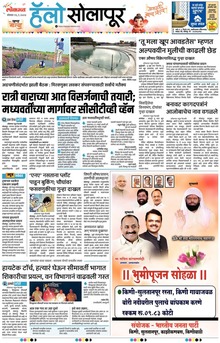 Lokmat Marathi ePaper daily