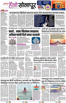 Lokmat Marathi ePaper daily