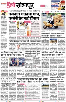 Lokmat Marathi ePaper daily