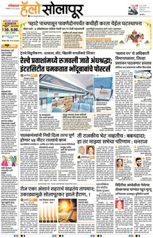 Lokmat Marathi ePaper daily