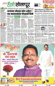 Lokmat Marathi ePaper daily