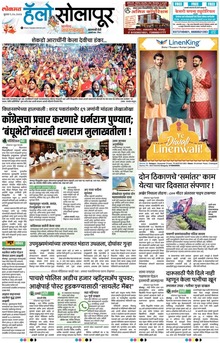 Lokmat Marathi ePaper daily