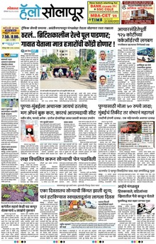 Lokmat Marathi ePaper daily