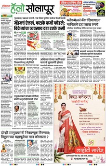 Lokmat Marathi ePaper daily