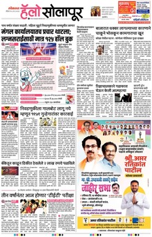 Lokmat Marathi ePaper daily