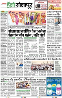 Lokmat Marathi ePaper daily