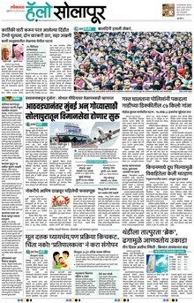 Lokmat Marathi ePaper daily