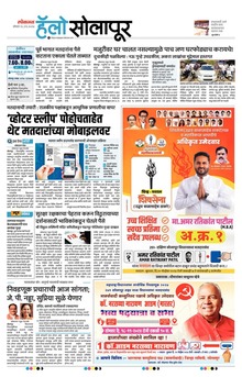 Lokmat Marathi ePaper daily