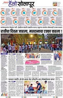 Lokmat is a Marathi language newspaper published from Mumbai, and several other cities in Maharashtra state. It is the largest read regional language newspaper in India with more than 18 million readers and the No. 1 Marathi newspaper in Maharashtra & Goa states. Lokmat has several main editions, Sub editions and also Supplement