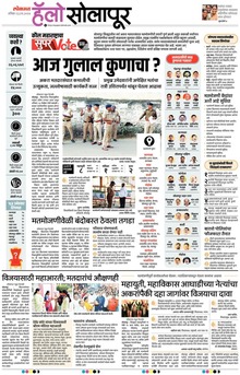 Lokmat Marathi ePaper daily