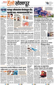 Lokmat Marathi ePaper daily