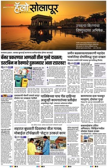 Lokmat Marathi ePaper daily