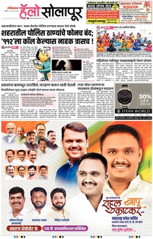 Lokmat Marathi ePaper daily