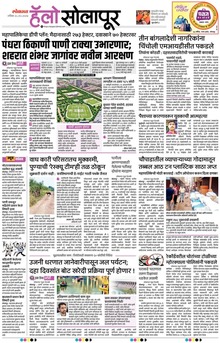 Lokmat Marathi ePaper daily