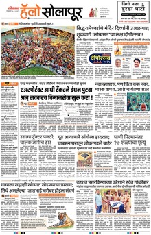 Lokmat Marathi ePaper daily