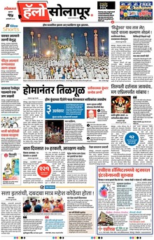 Lokmat Marathi ePaper daily